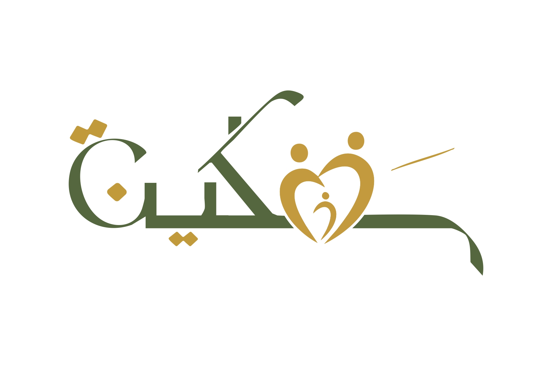 منصة سكينة للاستشارات الأسرية