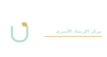 مركز حياة أسعد للإرشاد الأسري