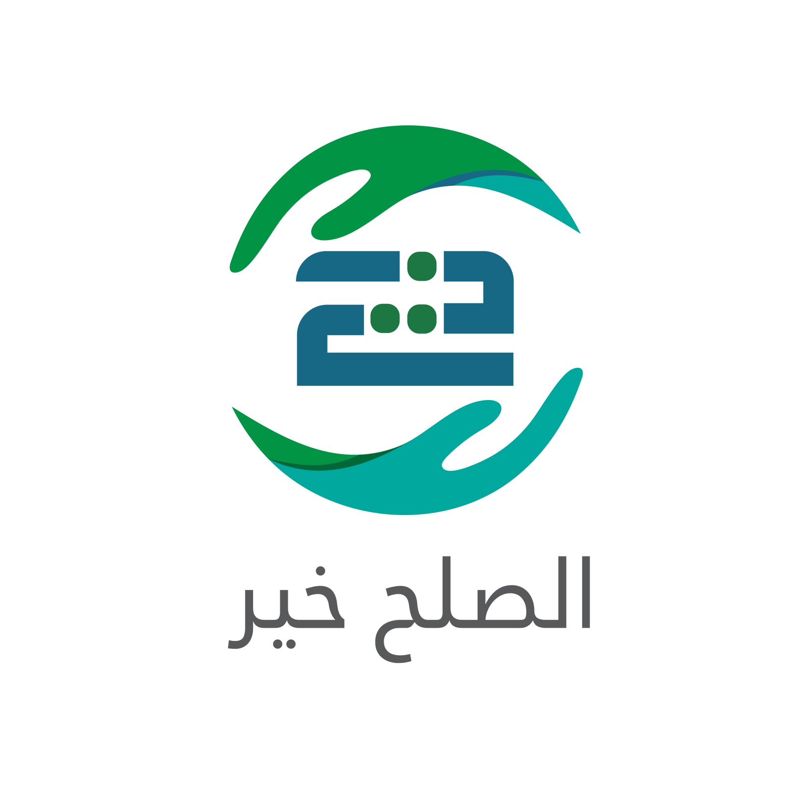 جمعية الصلح خير   منصة الاستشارات